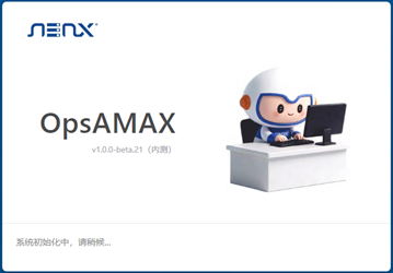 OpsAMAX 桌面快捷方式