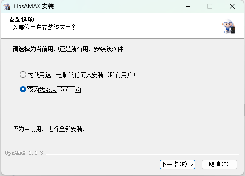 OpsAMAX 安装选项界面
